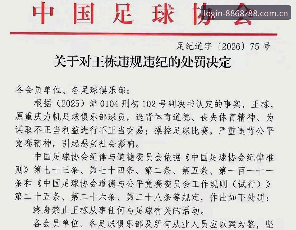 中国足协第三批禁足名单公布：3大维度解读17人终身禁赛与48人重罚的深层影响